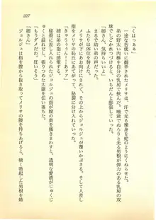 ゴライアスの魔女 メリサ・デ・キリコの左手, 日本語