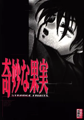 Kimyou na Kajitsu - Strange Fruits, English