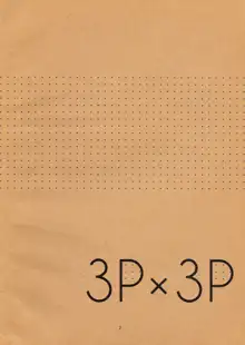 3P×3P, 日本語