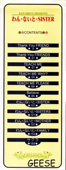 わん・ないと・SISTER, 日本語