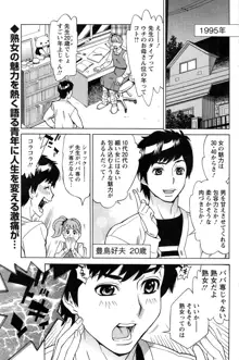 未来で熟女と！, 日本語