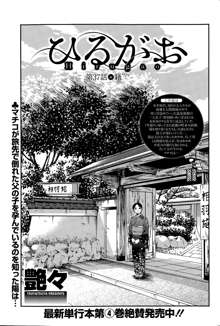 ひるがお 第1-2, 4, 14-34話, 日本語