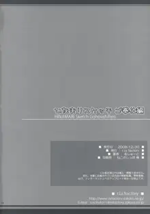 ひなまりスケッチ ご奉仕編, 日本語