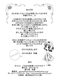 ご注文は新妻シャロですか？, 日本語