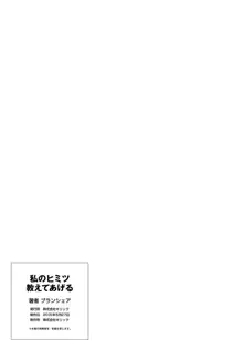 私のヒミツ教えてア・ゲ・ル❤, 日本語