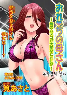 Orenchi no Kaasan Ch. 2-3, 한국어