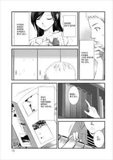 Orenchi no Kaasan Ch. 2-3, 한국어