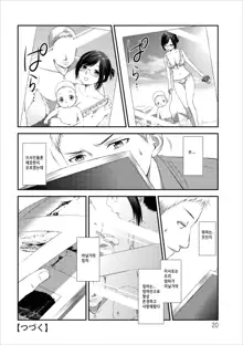 Orenchi no Kaasan Ch. 2-3, 한국어