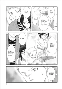 Orenchi no Kaasan Ch. 2-3, 한국어