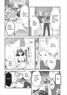 Orenchi no Kaasan Ch. 2-3, 한국어