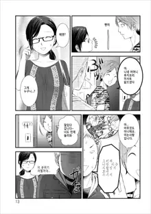 Orenchi no Kaasan Ch. 2-3, 한국어