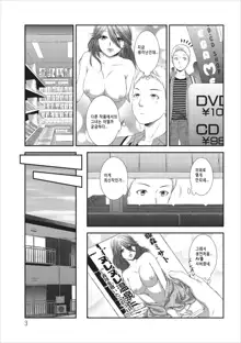 Orenchi no Kaasan Ch. 2-3, 한국어