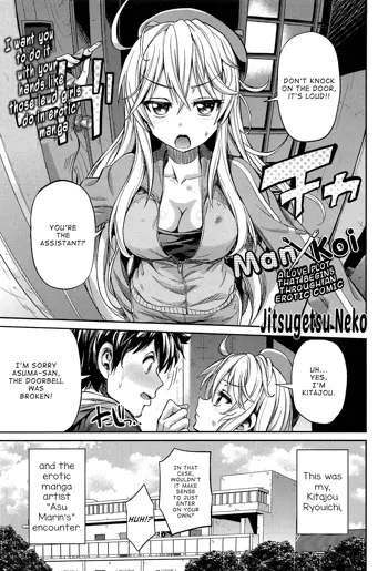 Man × Koi Ero Manga de Hajimaru Koi no Plot Ch. 1-3, English