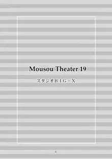 MOUSOU THEATER 19, 中文