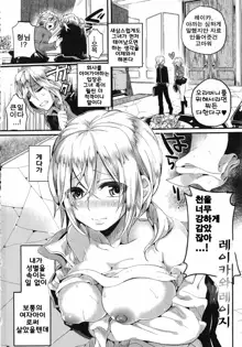 Sex Nochi Ryou Omoi Ch. 1-6, 한국어