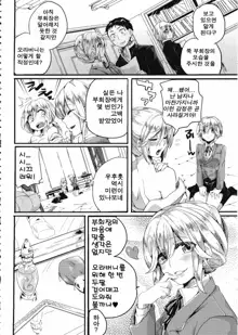 Sex Nochi Ryou Omoi Ch. 1-6, 한국어