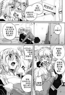 Sex Nochi Ryou Omoi Ch. 1-6, 한국어