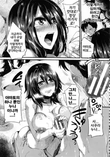 Sex Nochi Ryou Omoi Ch. 1-6, 한국어