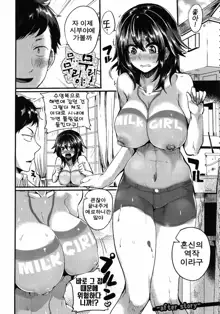 Sex Nochi Ryou Omoi Ch. 1-6, 한국어