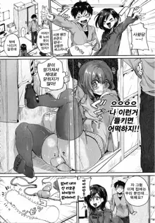 Sex Nochi Ryou Omoi Ch. 1-6, 한국어