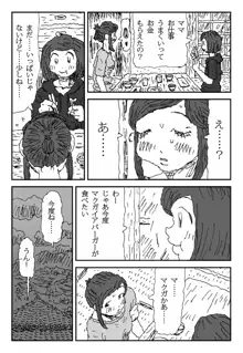 こねる女, 日本語