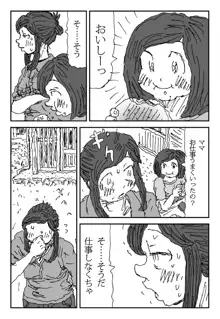 こねる女, 日本語