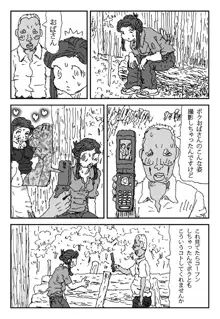 こねる女, 日本語