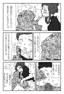 こねる女, 日本語