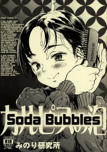 Calpis no Awa | Soda Bubbles