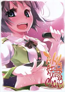 Idol Youmu Chang, 中文