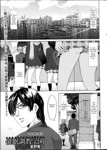 Saimin Choukyou Gakuen Ch. 1-2, English