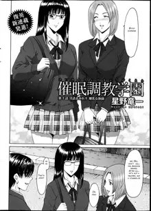 Saimin Choukyou Gakuen Ch. 1-2, English