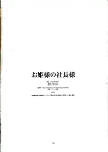 お嬢様の社長様, 日本語