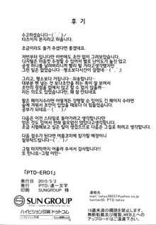 PTD-ERO1, 한국어