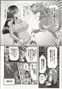 光の巨乳人 ウルティア・セレン, 日本語