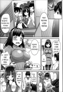 ZUPPURI Shichau? Ch. 8, 한국어