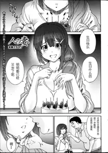 Hito no Tsuma Ch. 1-2, 中文