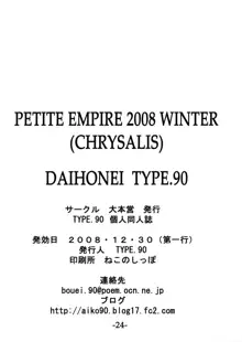 PETITE EMPIRE 2008 WINTER, 日本語