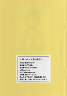 HG -ホシノ君の現状-, 日本語