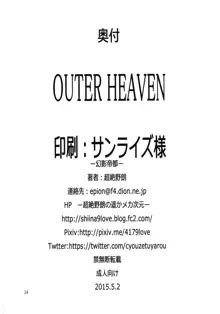 OUTER HEAVEN, 日本語