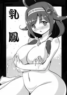 乳鳳, 日本語