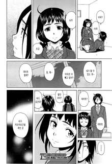 Boku to Kanojo to Yuurei to Ch. 2, 한국어