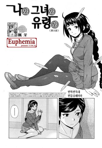 Boku to Kanojo to Yuurei to Ch. 2, 한국어