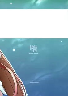 ochiru -asuna-, English