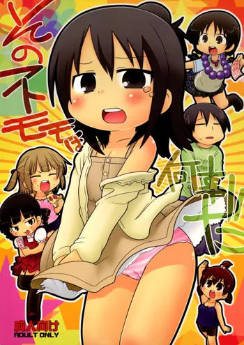 Sono Futomomo wa Nanigoto da, English