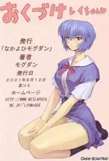 Ayanami 2 Hokenshitsu Hen, Français