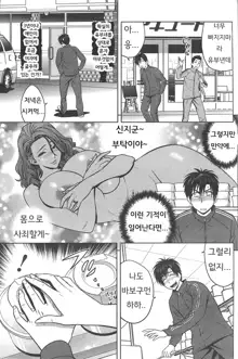 twin Milf ch.1~ch.9, 한국어