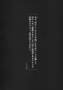 ひめたるユメに応うる神は。, 日本語