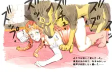 【リクエスト】姫と狼♥【獣姦注意・微ネタバレ】, 日本語