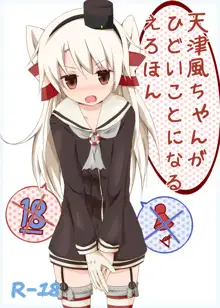 天津風ちゃんがひどいことになるえろほん, 日本語